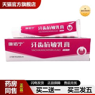 捷医师推荐康诺宁牙齿敏乳膏65g健康牙周替牙膏厂价牙科康宁