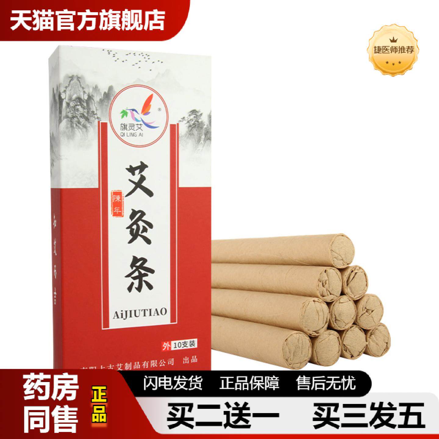 捷医师推荐陈年艾条艾灸条渣条艾草条艾草棒香薰棒1.8x20cm