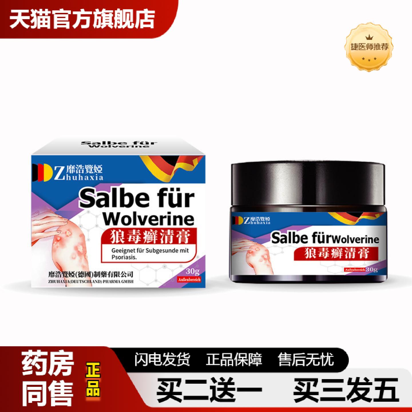 捷医师推荐德国靡浩览娅狼毒癣清膏30g皮肤外用草本精华狼毒癣清