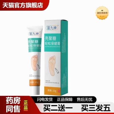 捷医师推荐壳聚糖脚轻松保健膏地道选材高品质保证