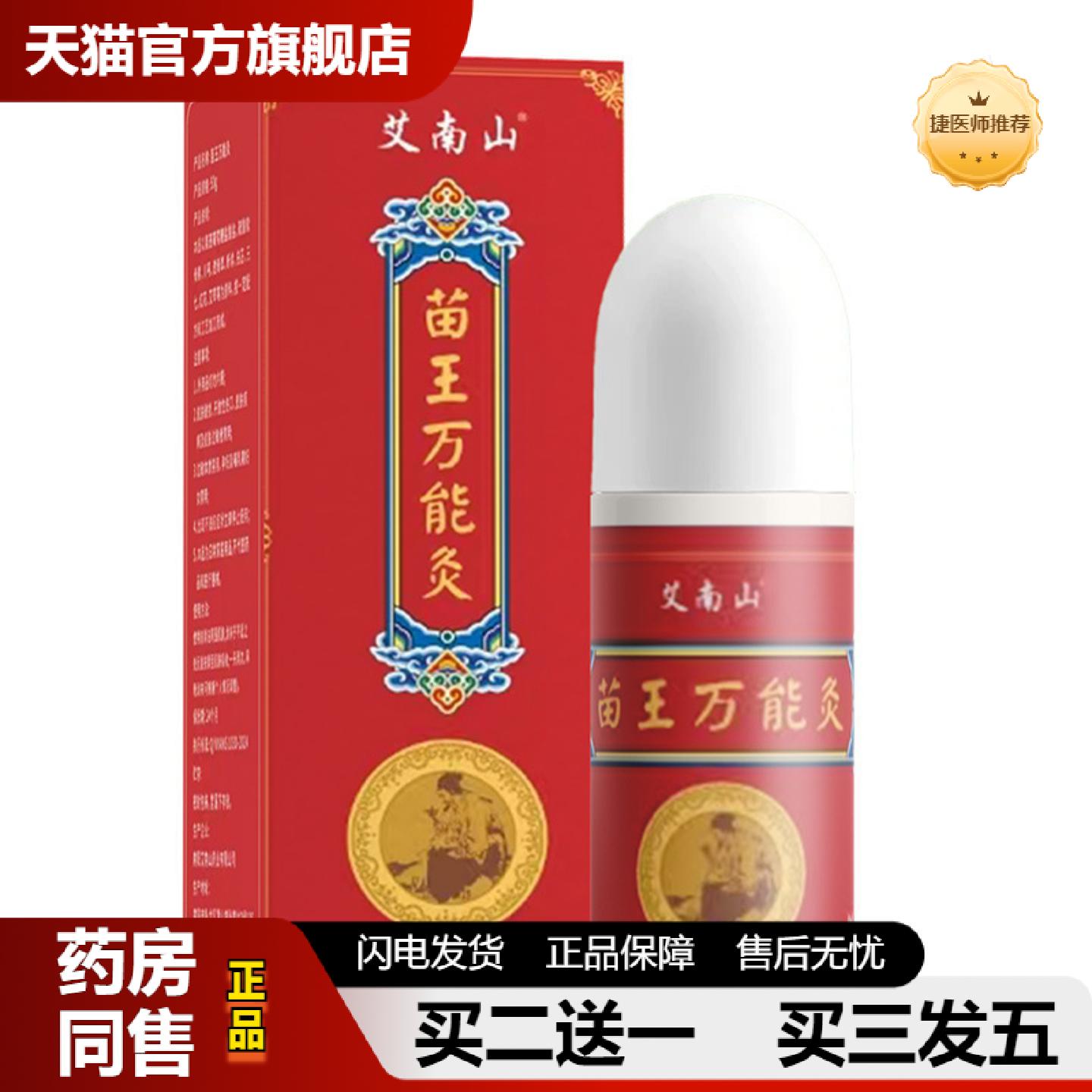 捷医师推荐苗王万能灸艾灸液发热透骨液颈肩腰腿膝盖按摩苗灸艾灸