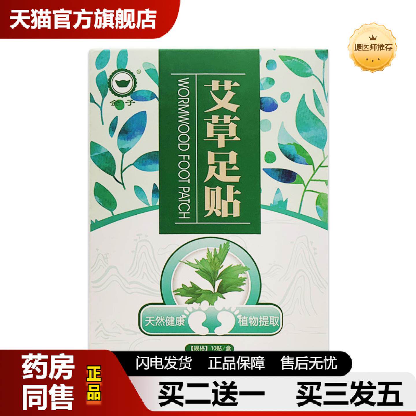 捷医师推荐老北京艾草足贴脚贴金子艾灸足贴温和贴脚部足底足浴竹