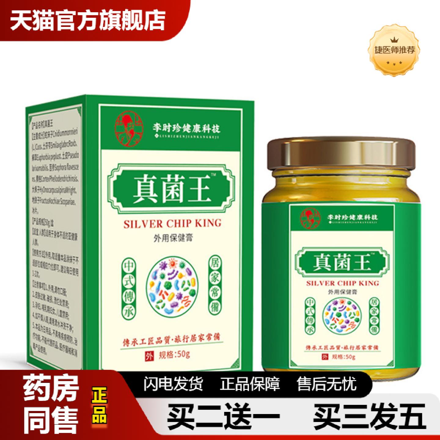 捷医师推荐真菌王手足外用保健乳膏足部痒膏手足脱皮膏