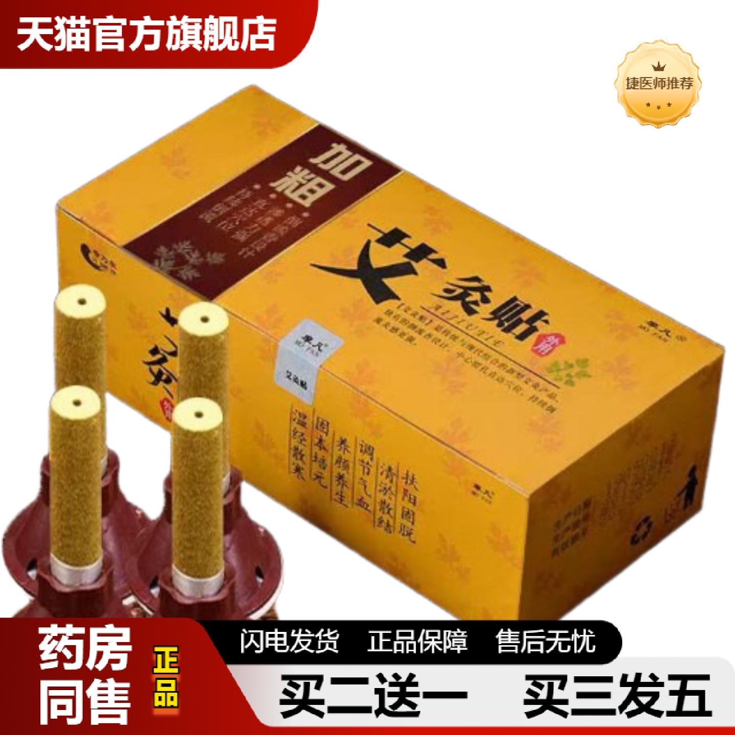 捷医师推荐新型艾灸贴艾艾灸贴艾灸贴随身贴家用艾灸艾柱贴加粗穴