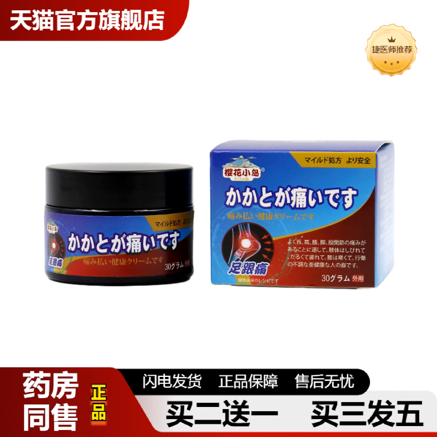 捷医师推荐足跟痛膏足跟痛贴膏脚后跟脚底板痛消痛足底足贴足跟痛