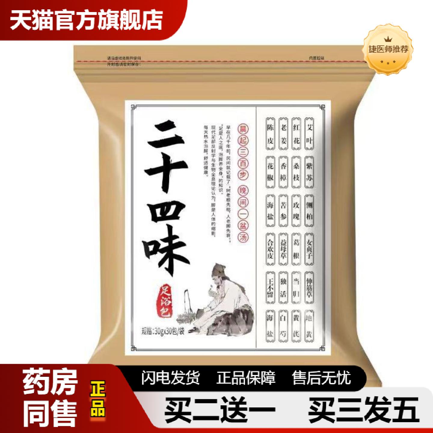 捷医师推荐十二味足浴包艾草泡澡包艾叶益母草老姜红花草本家庭泡