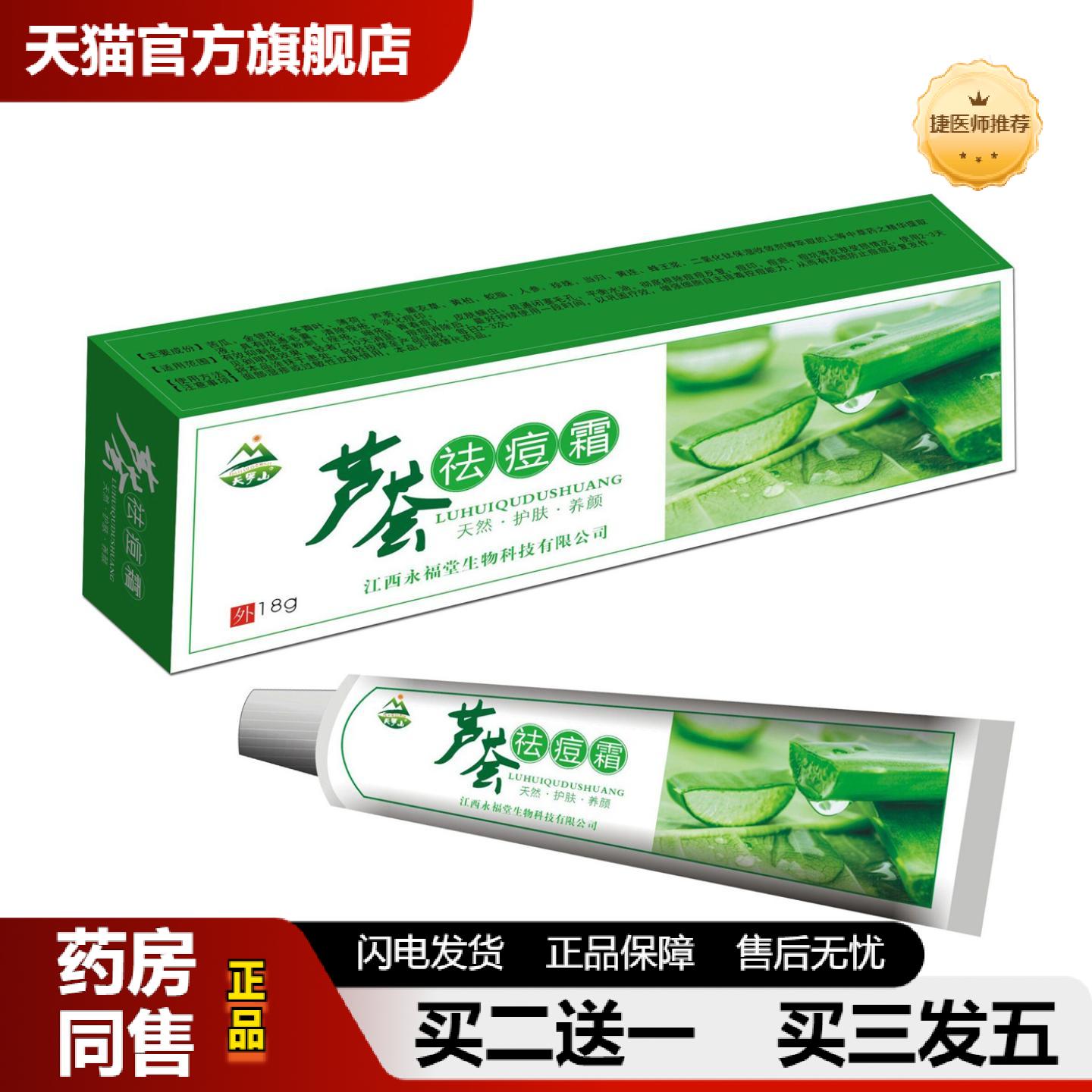 捷医师推荐芦荟痘霜芦荟痘痘适用粉刺青春痘黑头淡化痘痘保湿护肤