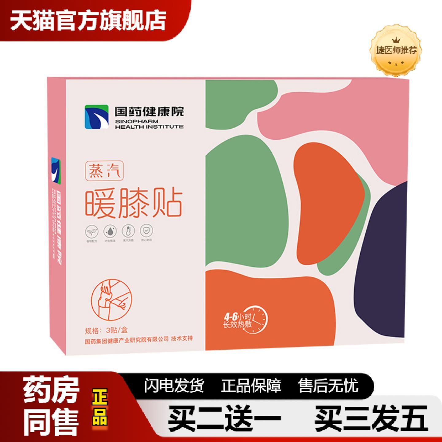 捷医师推荐氨糖软骨素暖膝贴艾草暖膝贴蒸汽艾灸护膝贴膝盖热敷暖