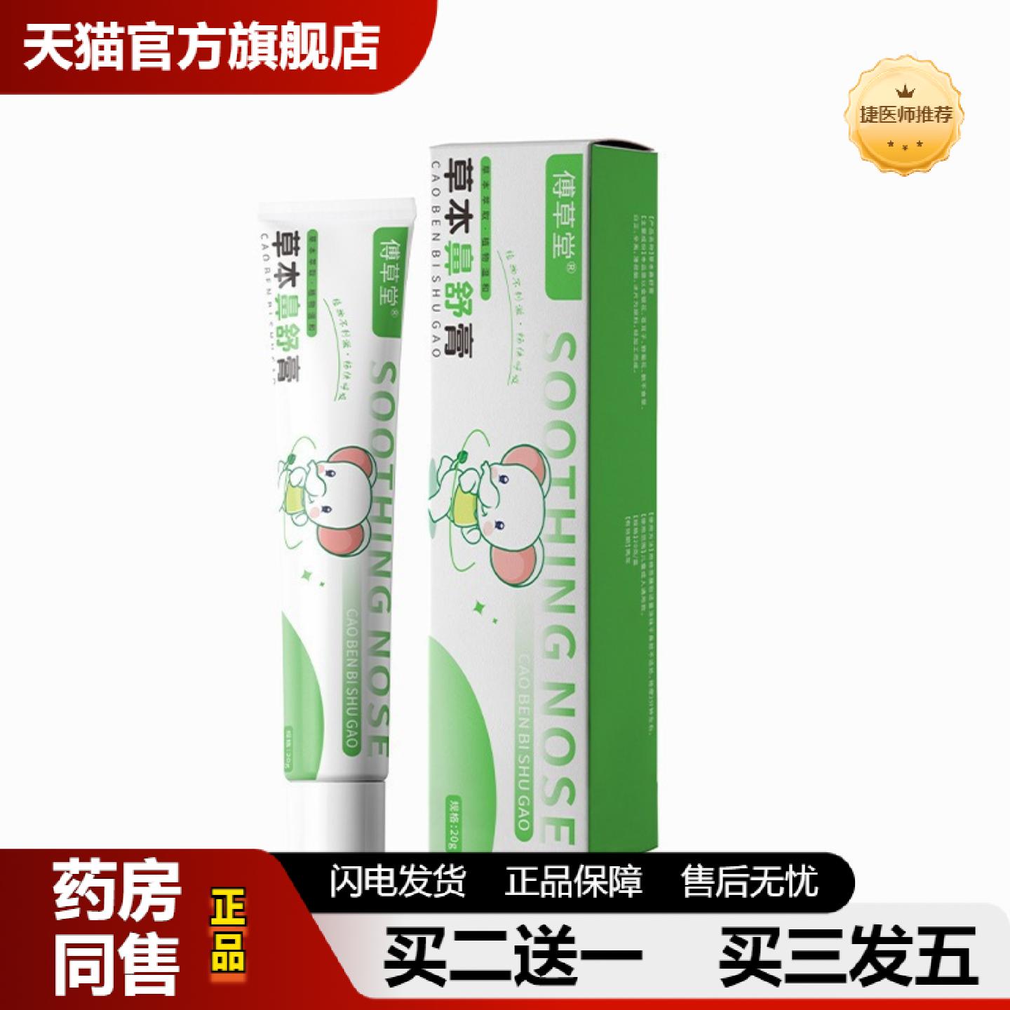 捷医师推荐草本鼻舒膏成人鼻干鼻塞通气乳膏鼻腔不适舒缓膏