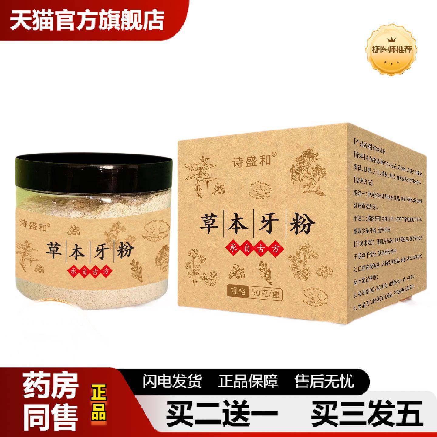捷医师推荐草本牙粉青盐珍珠牙粉牙齿清洁渍黄温和洁牙粉固齿刷牙