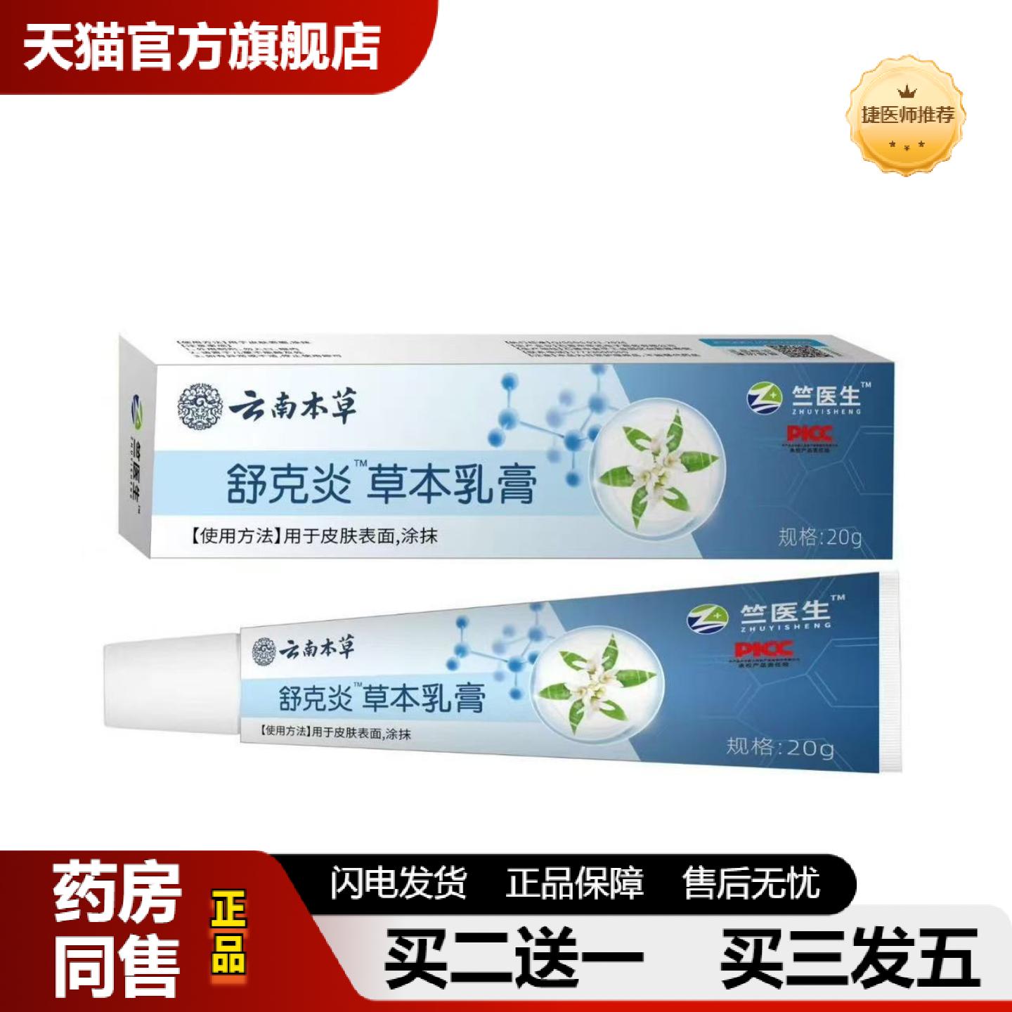 捷医师推荐克焱舒保健膏皮肤发红发痒外用软膏