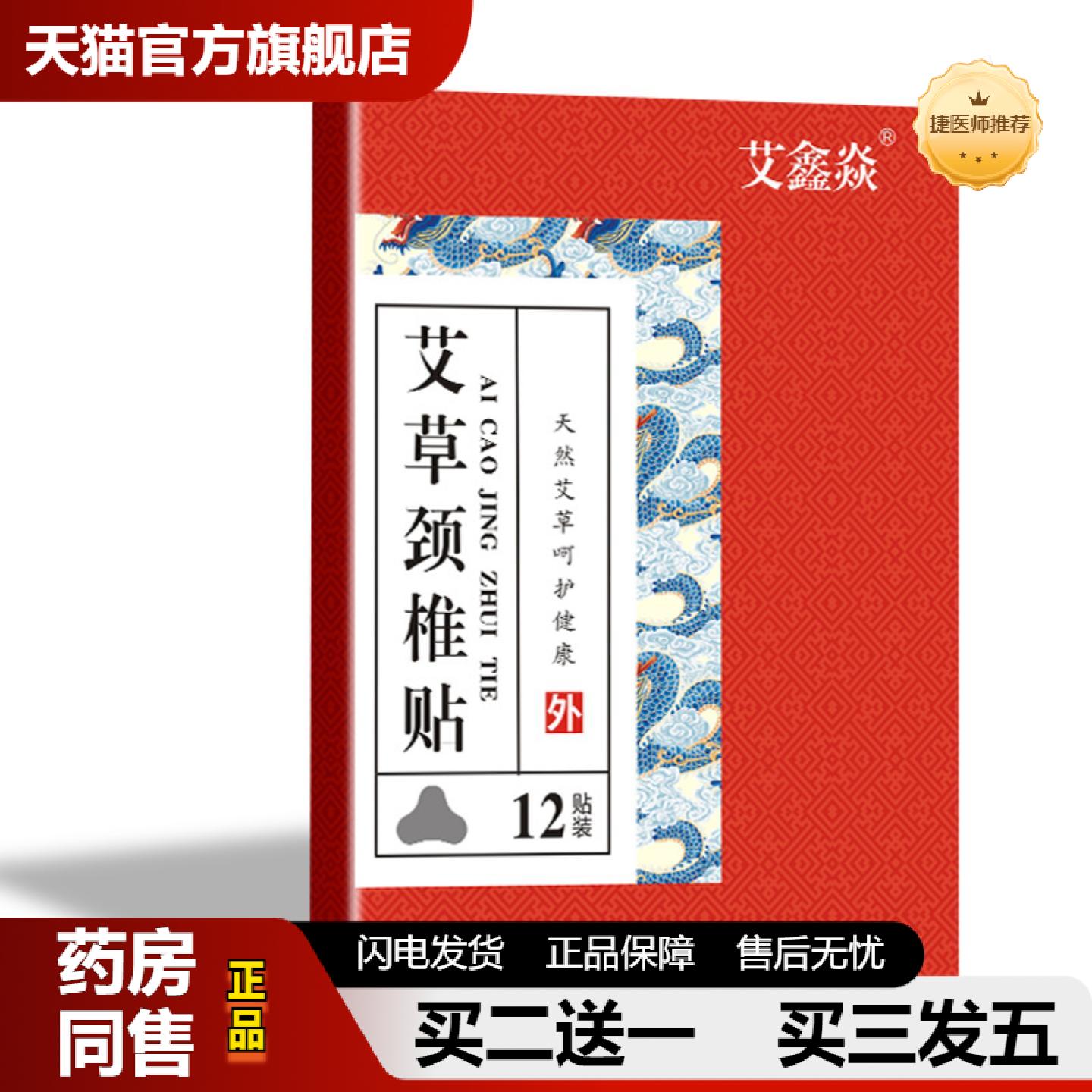 捷医师推荐艾鑫焱颈椎艾草贴膝盖贴肩周富贵包艾叶热敷发热艾灸温