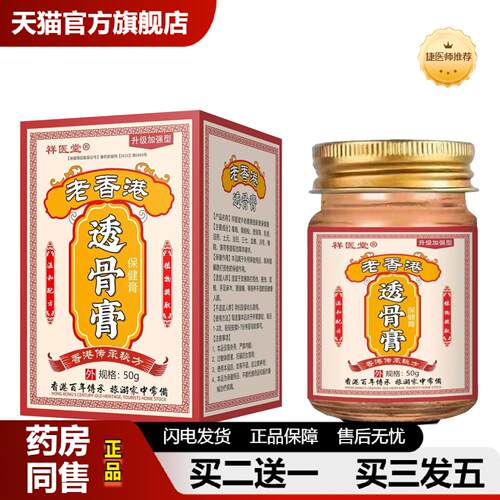 捷医师推荐祥医堂老香港透骨老虎颈椎腰腿关节涂抹热灸
