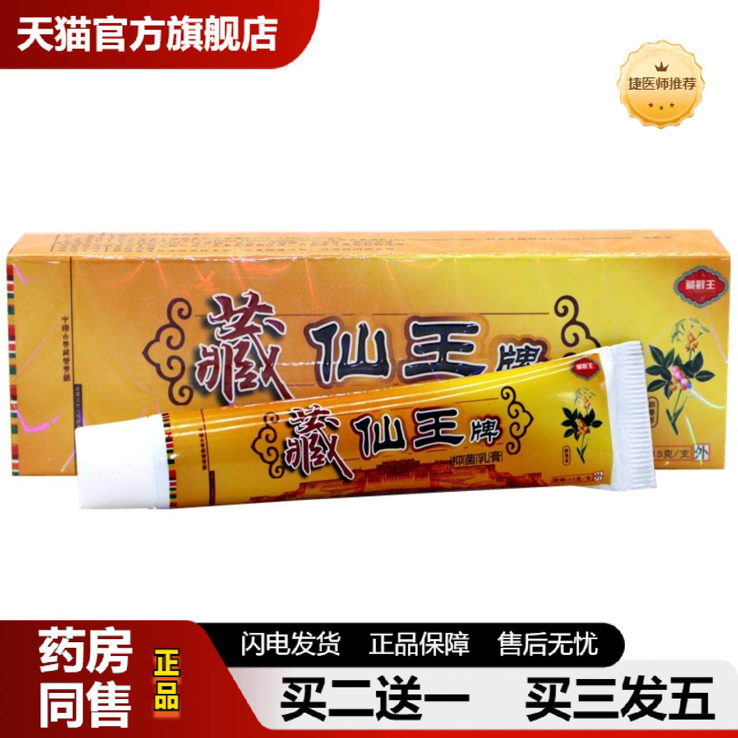 捷医师推荐百秦诺牌藏癣王外用乳膏软膏藏藓王皮肤外用皮肤痒软膏