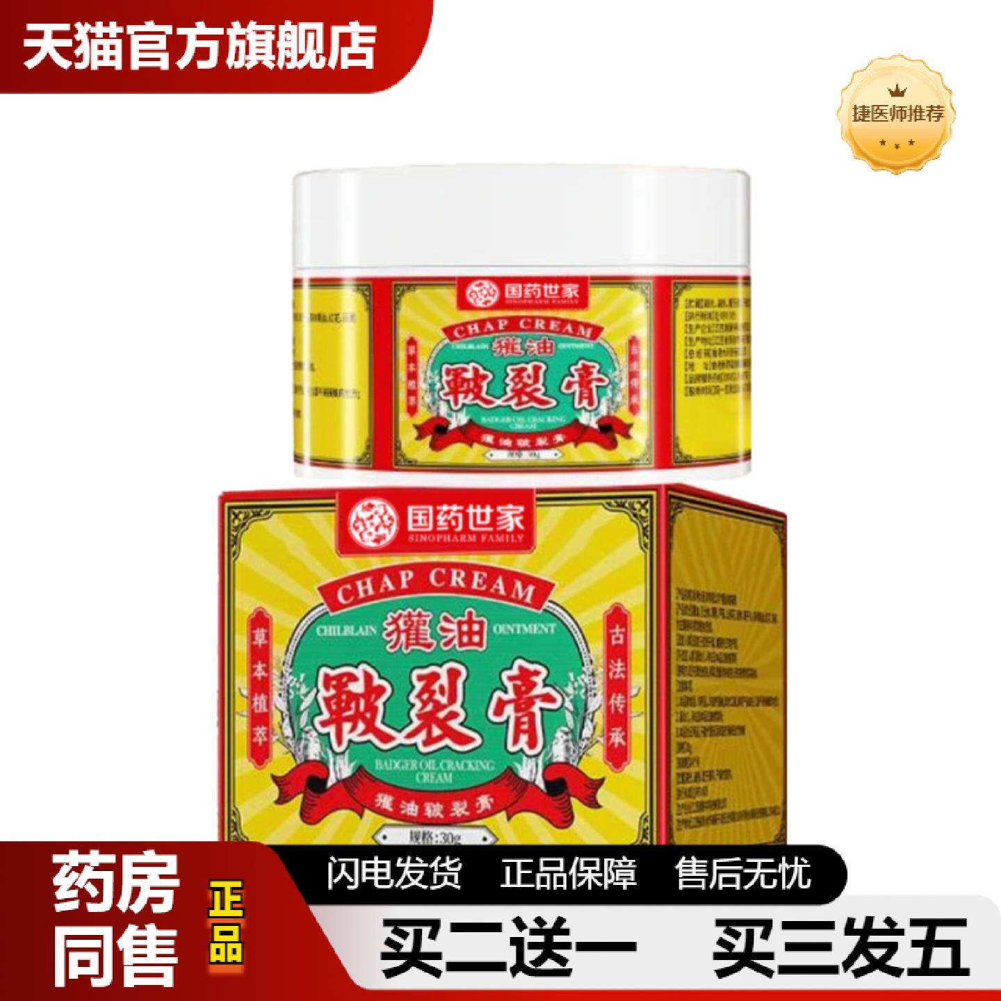 捷医师推荐獾油皲裂膏皴裂膏手指开裂脚后跟干裂马油冻疮膏