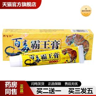 捷医师推荐邦百忙百毒霸王膏乳膏百毒霸王膏皮肤草本外用皮肤痒皮