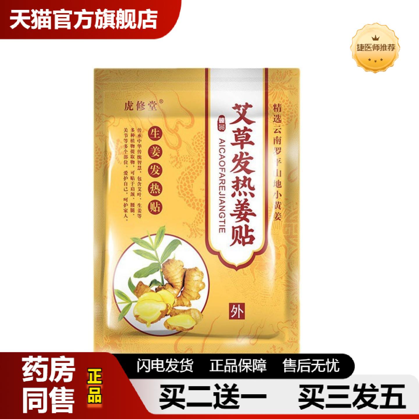 捷医师推荐100贴艾叶艾草生姜贴艾灸全身发热理疗保暖足贴原始点
