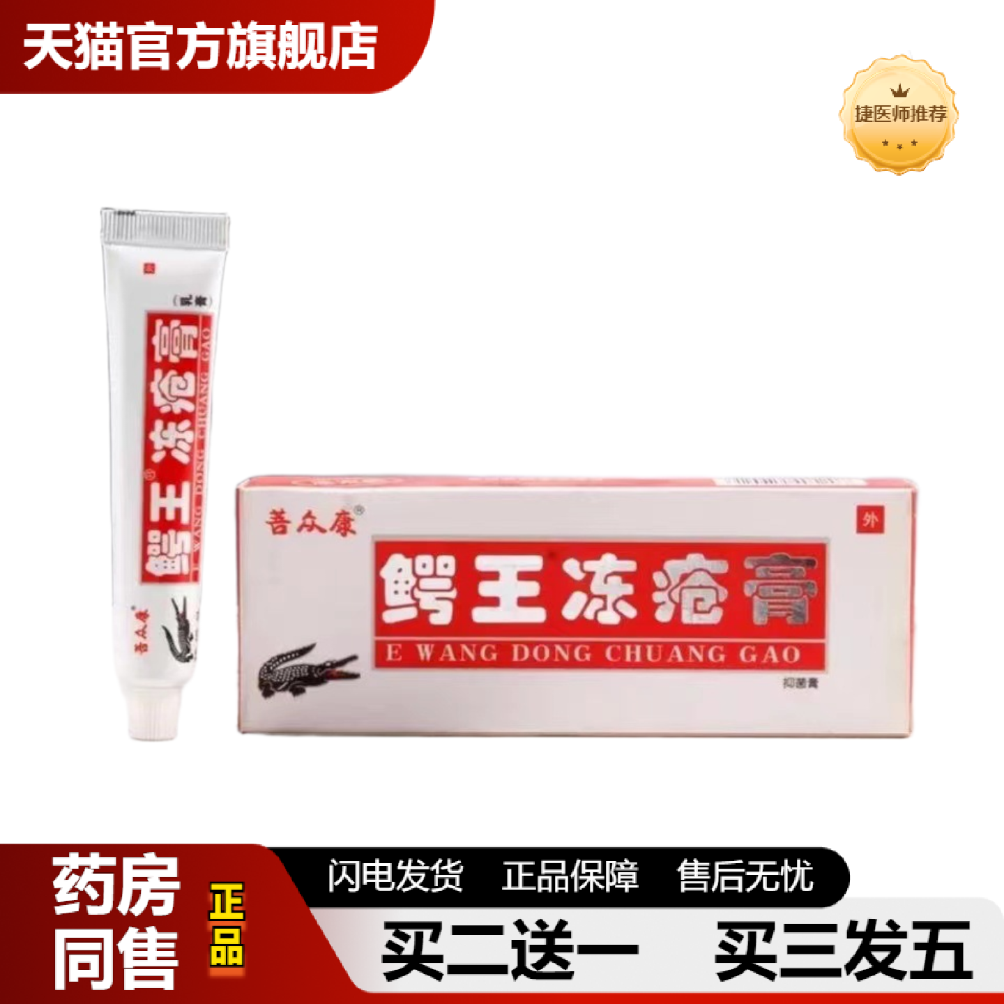 捷医师推荐鳄王冻疮膏护手霜滋润保湿修护霜冻膏皴滋润足部裂皲护