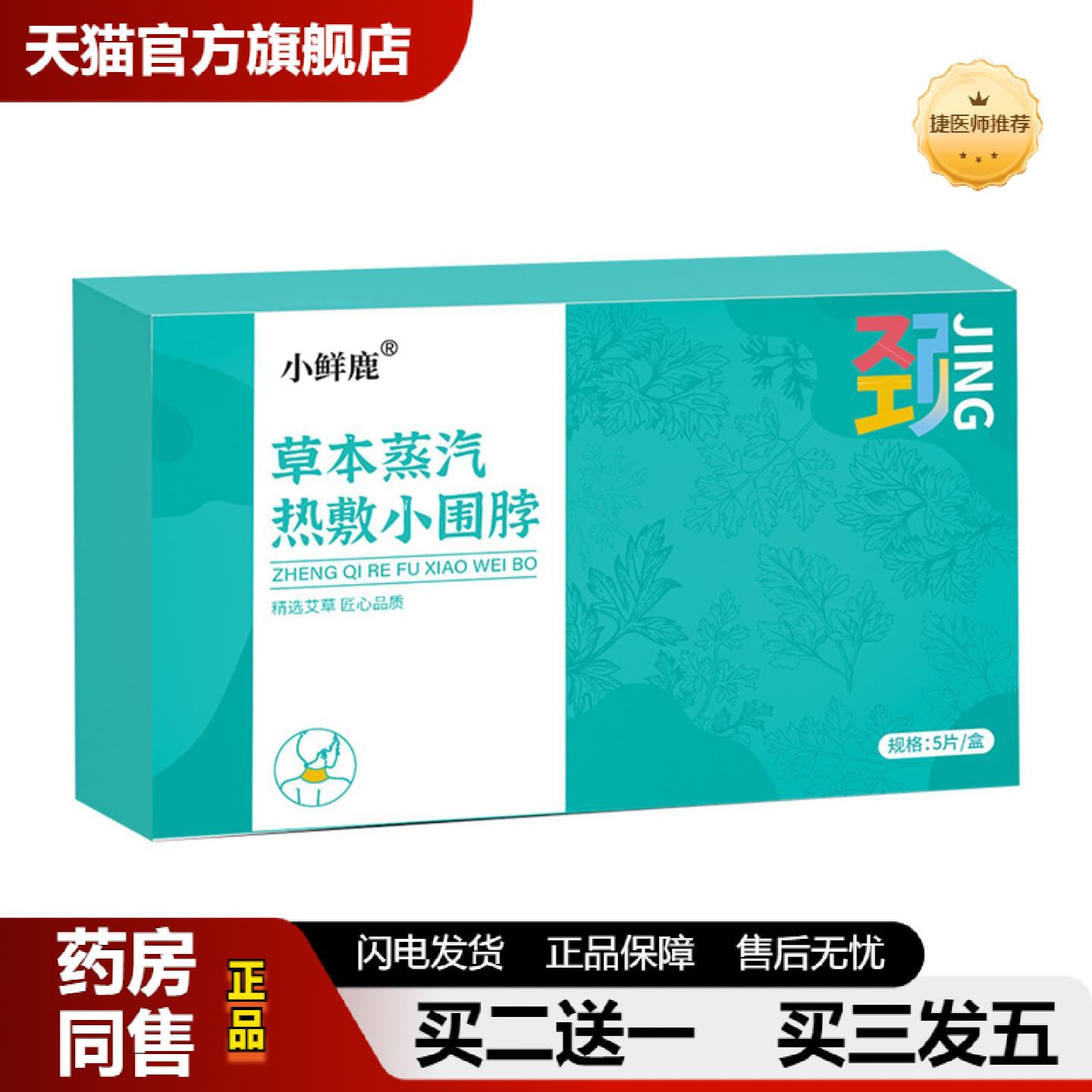 捷医师推荐暖颈贴发热艾草护颈贴蒸汽热敷颈椎贴暖腰贴暖足暖颈贴