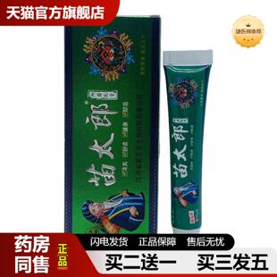 捷医师推荐夫立行苗太郎抑菌乳膏20g