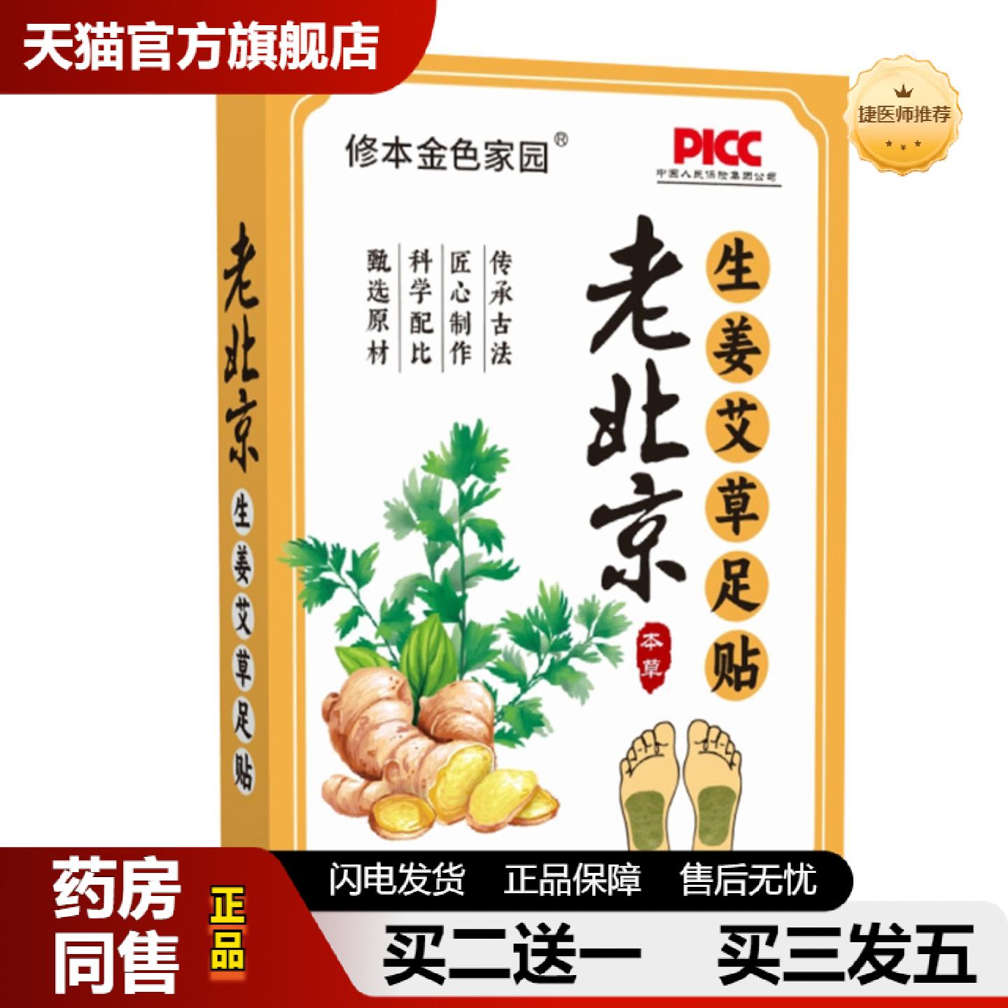 捷医师推荐足贴艾草艾叶艾灸贴热敷贴脚贴非湿重排湿驱寒足底