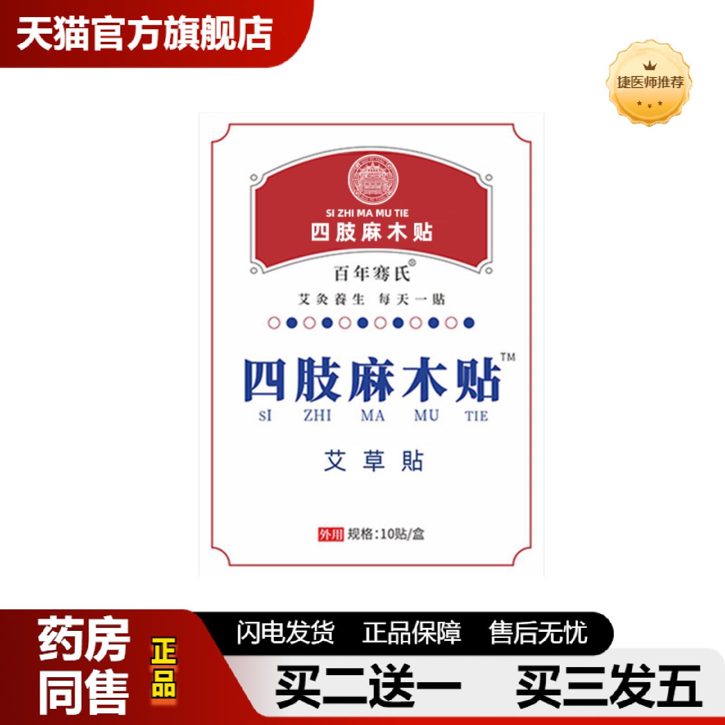捷医师推荐艾草贴四肢麻木贴手脚抽筋麻木贴艾灸贴关节膏贴