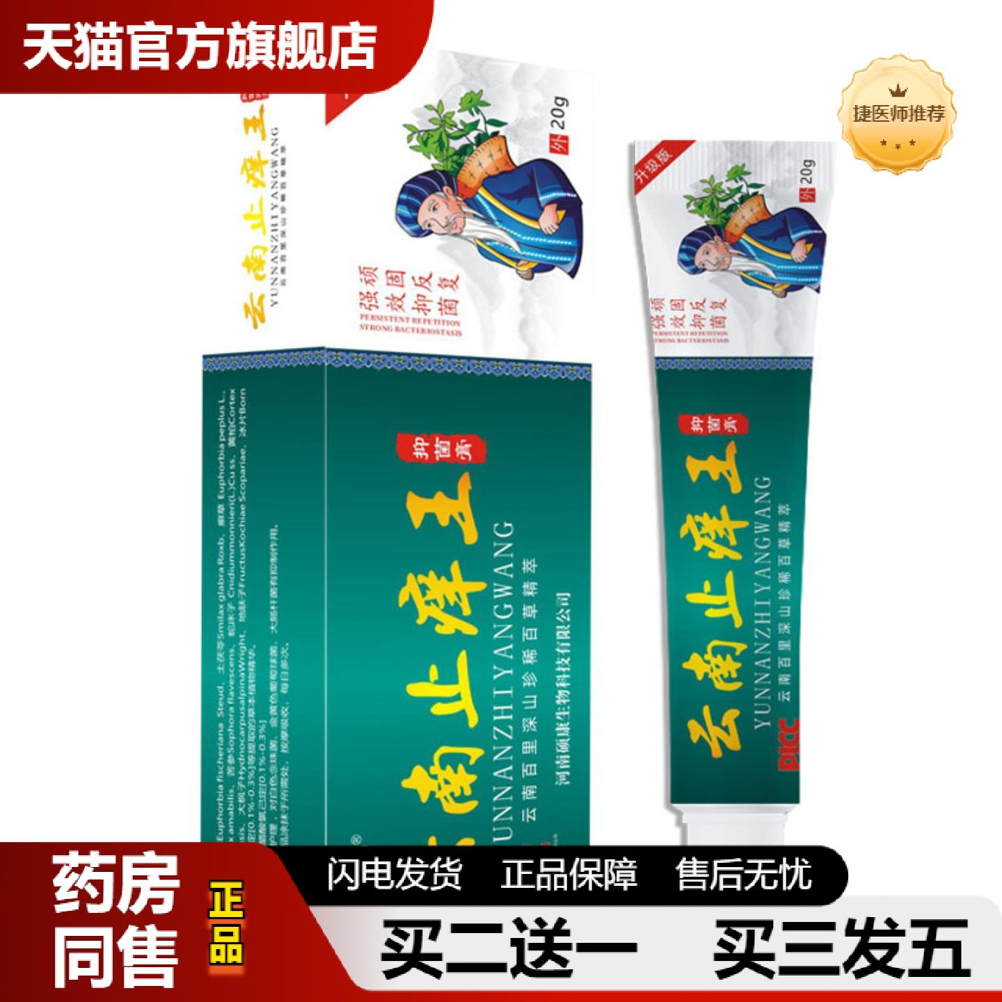 捷医师推荐王皮肤痒云南其他云南皮肤痒王女士油性中样