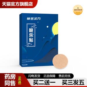 捷医师推荐少艾堂眠乐贴家用睡觉草本穴位贴艾草贴夏季多梦贴深度