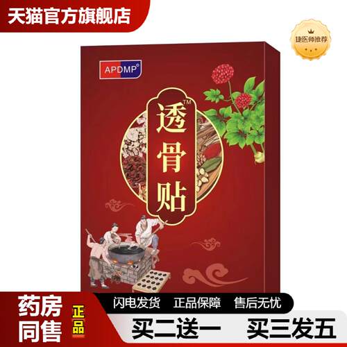 捷医师推荐APDMP透骨贴穴位压力腰椎艾草颈椎贴