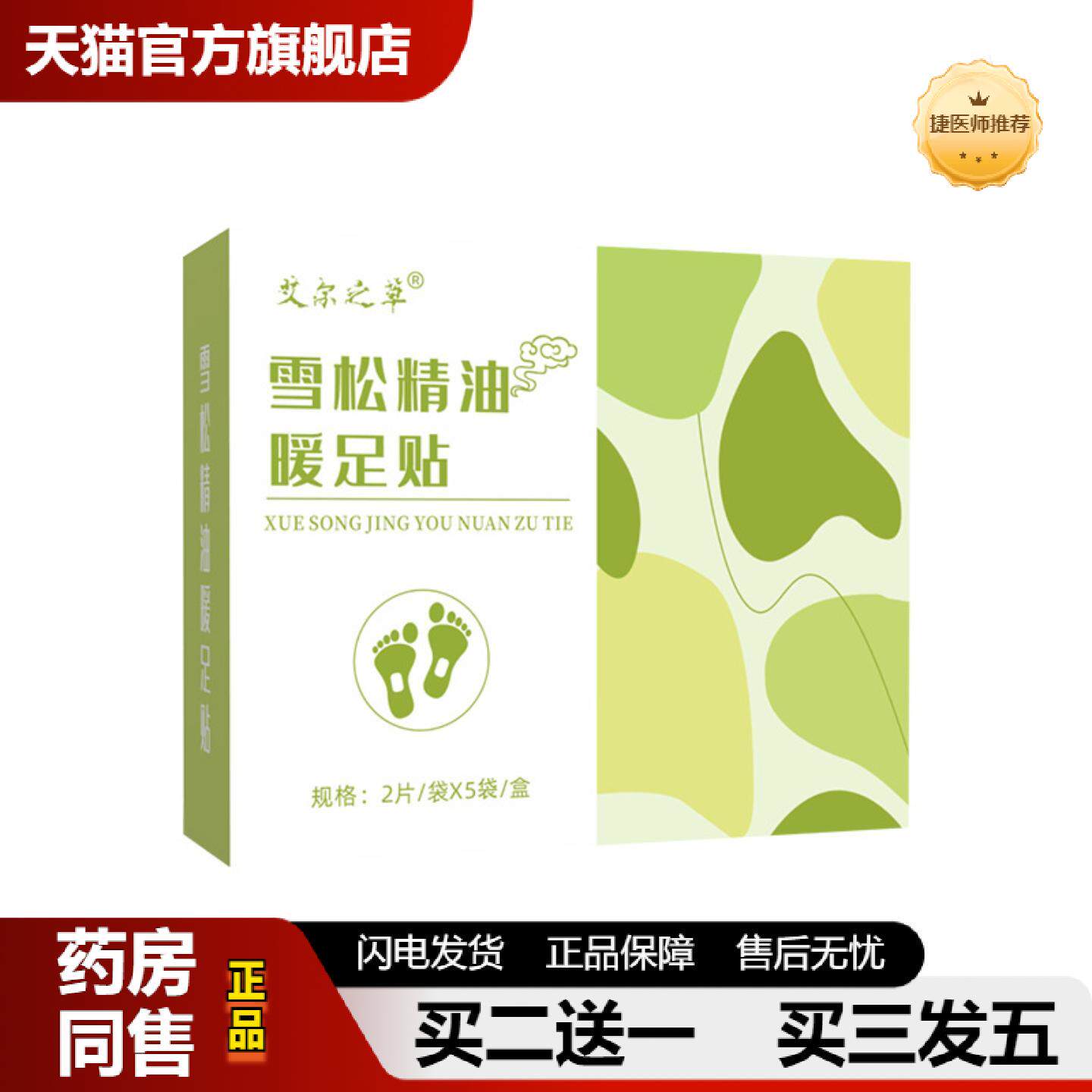 捷医师推荐艾尔之草雪松精油暖足贴蒸汽热敷暖足宝足底穴位暖贴艾