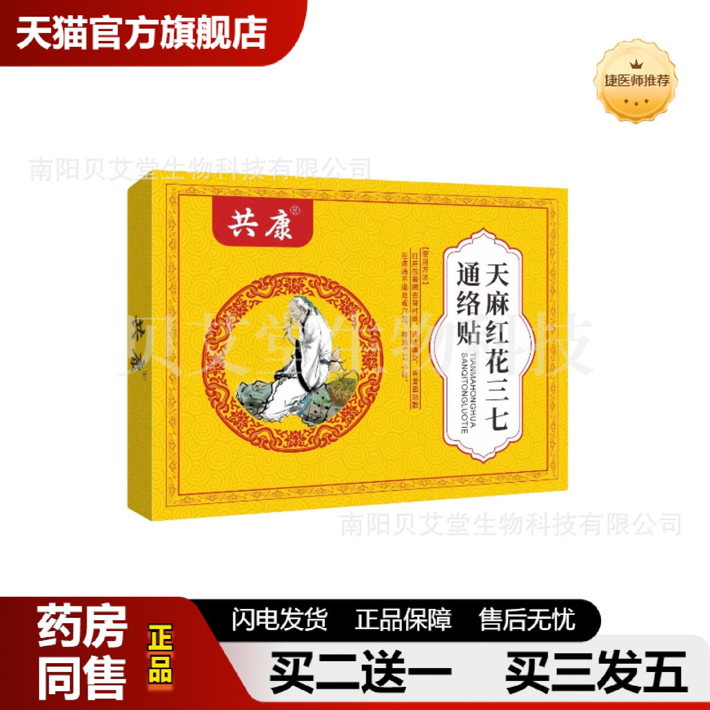 捷医师推荐天麻红花三七通络贴艾灸贴颈肩腰腿膝盖理疗贴红光拔罐