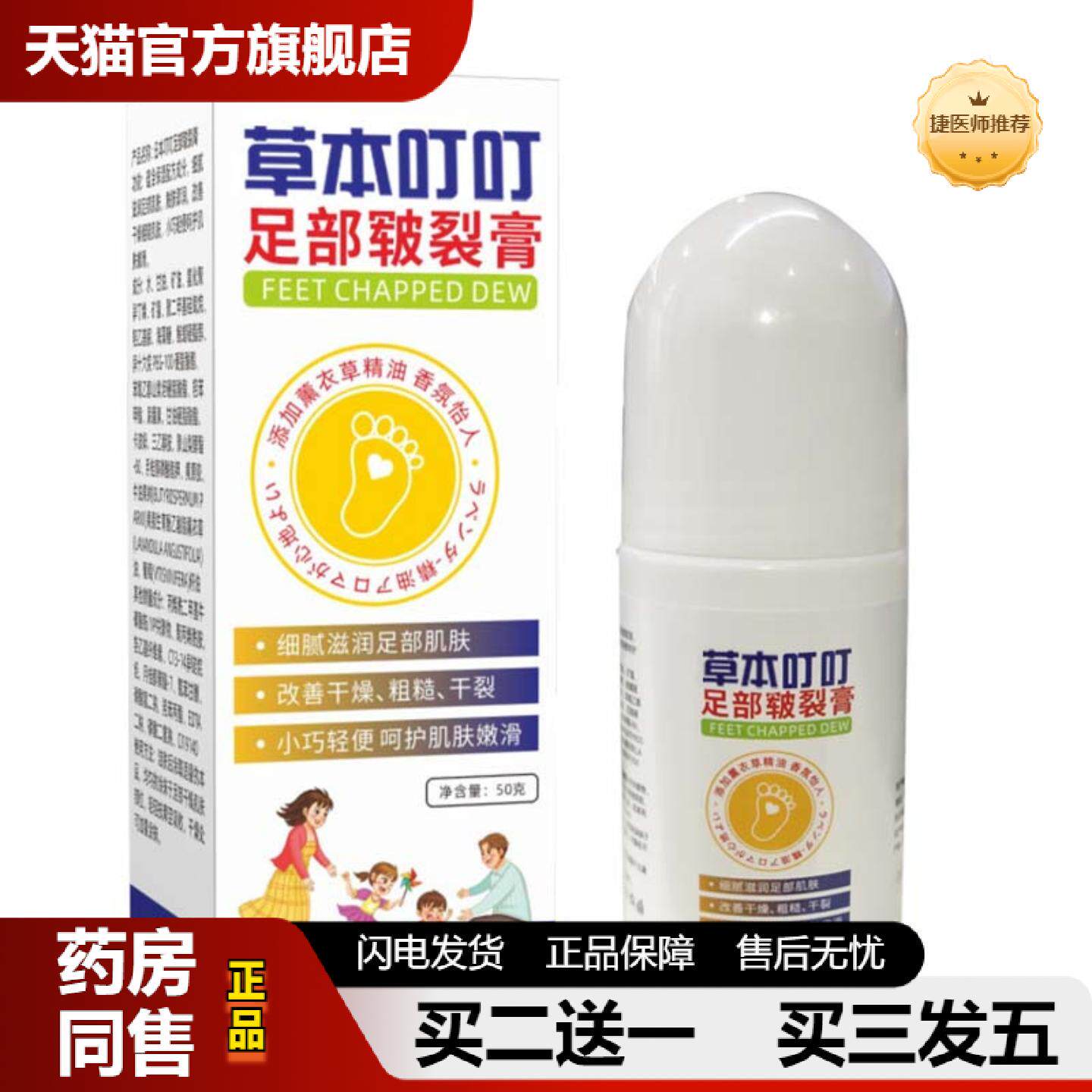 捷医师推荐叮叮足部皲裂膏脚后跟干裂膏护手霜护足膏草本干裂膏批