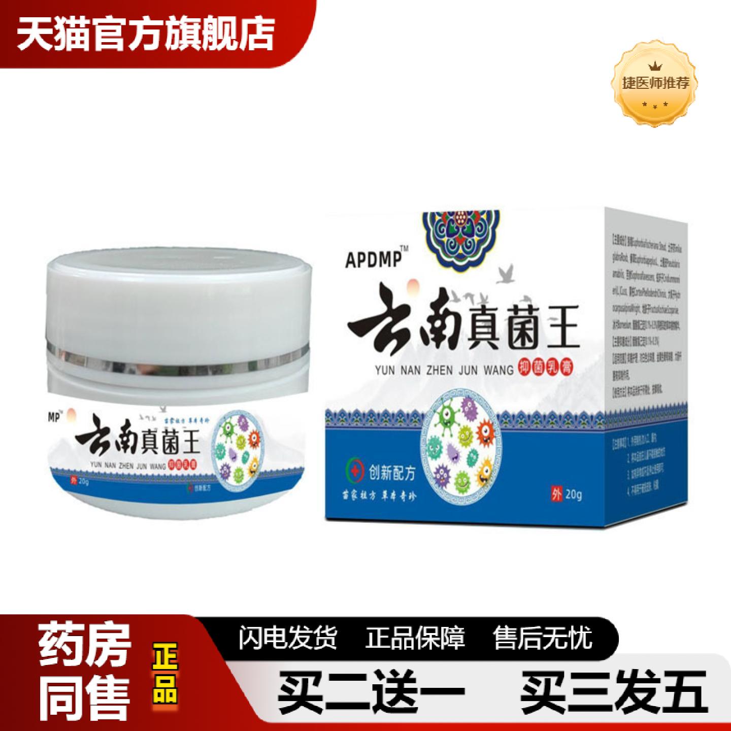 捷医师推荐正品云南真菌王抑菌乳膏成人大腿内侧皮肤外阴蚊虫叮咬