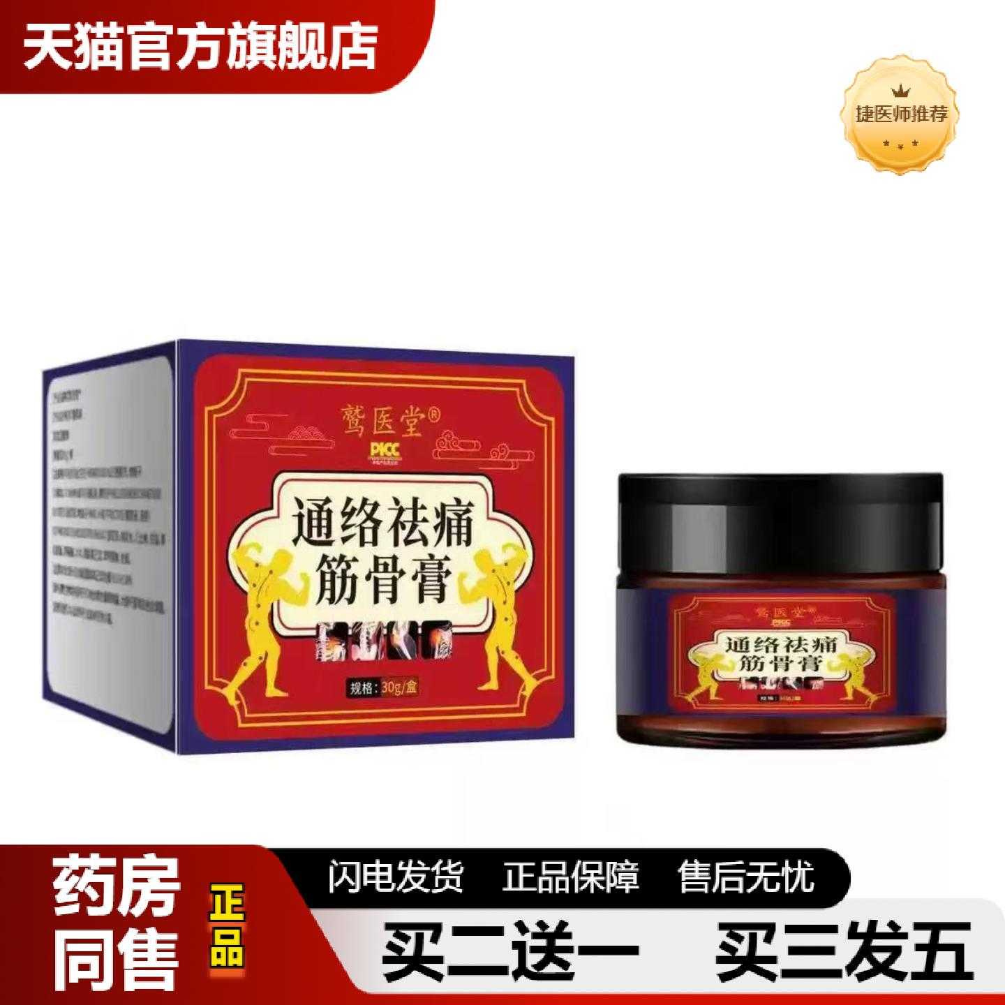 天猫正品通络痛筋骨膏颈肩腰腿酸软四肢关节涂抹膏