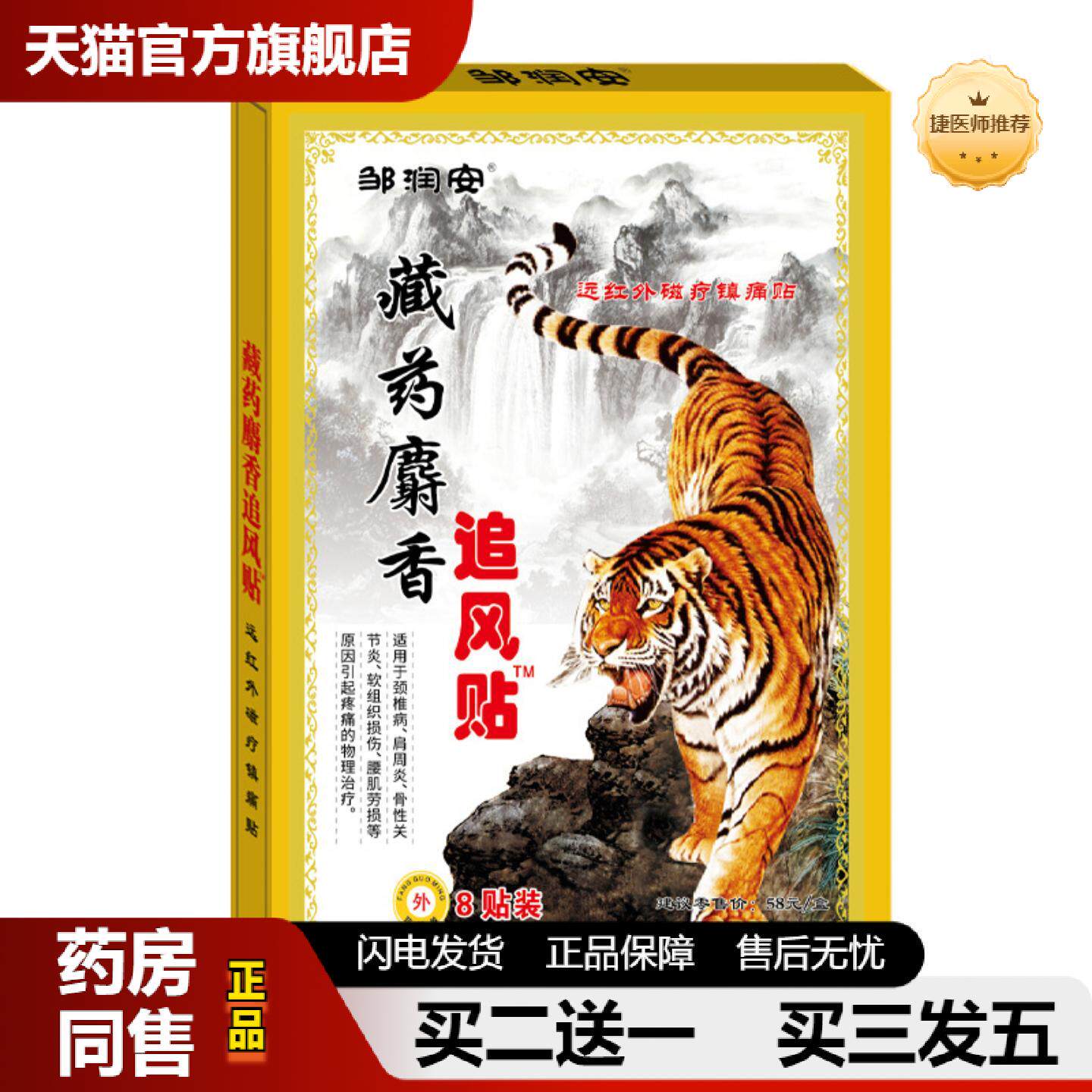捷医师推荐藏麝香追风贴关节镇痛黑膏贴腰腿膝盖酸筋骨肌肉疼痛贴