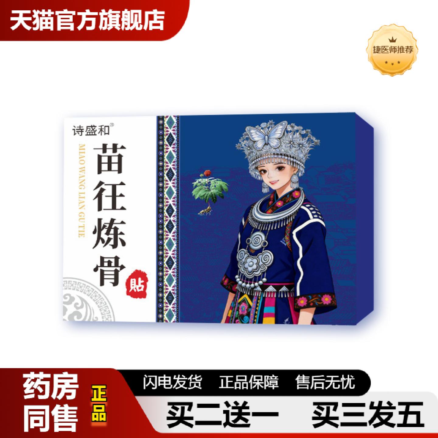 捷医师推荐苗仼练骨贴膝贴肩颈腰椎膝盖全身通用艾草温灸贴艾灸贴