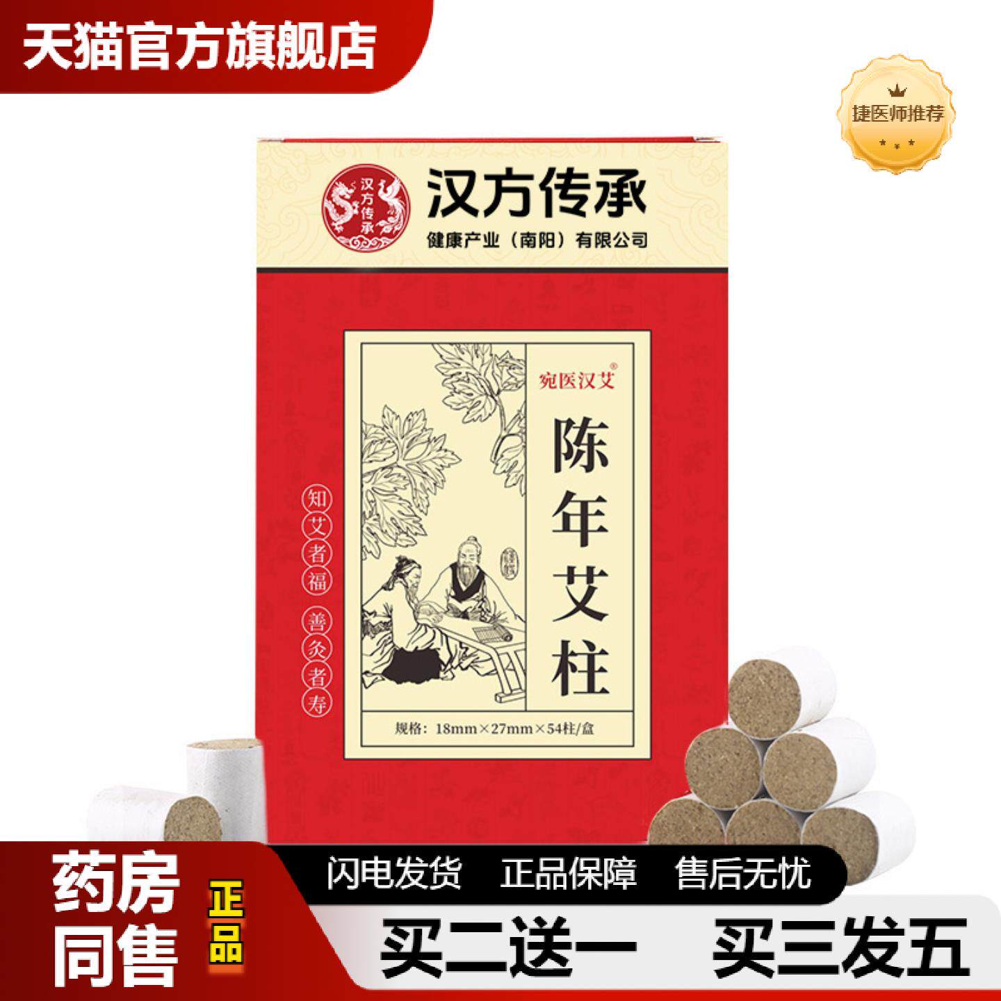 捷医师推荐艾灸柱陈年盒装金艾绒艾条五年陈54粒艾柱