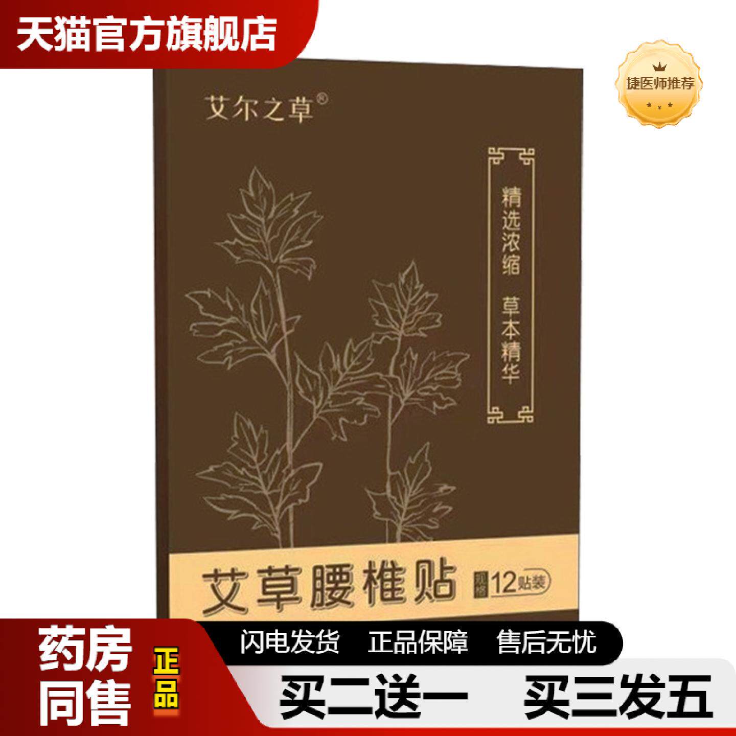 捷医师推荐艾草腰椎贴艾草关节贴身体贴艾灸贴艾草颈椎贴腰椎贴