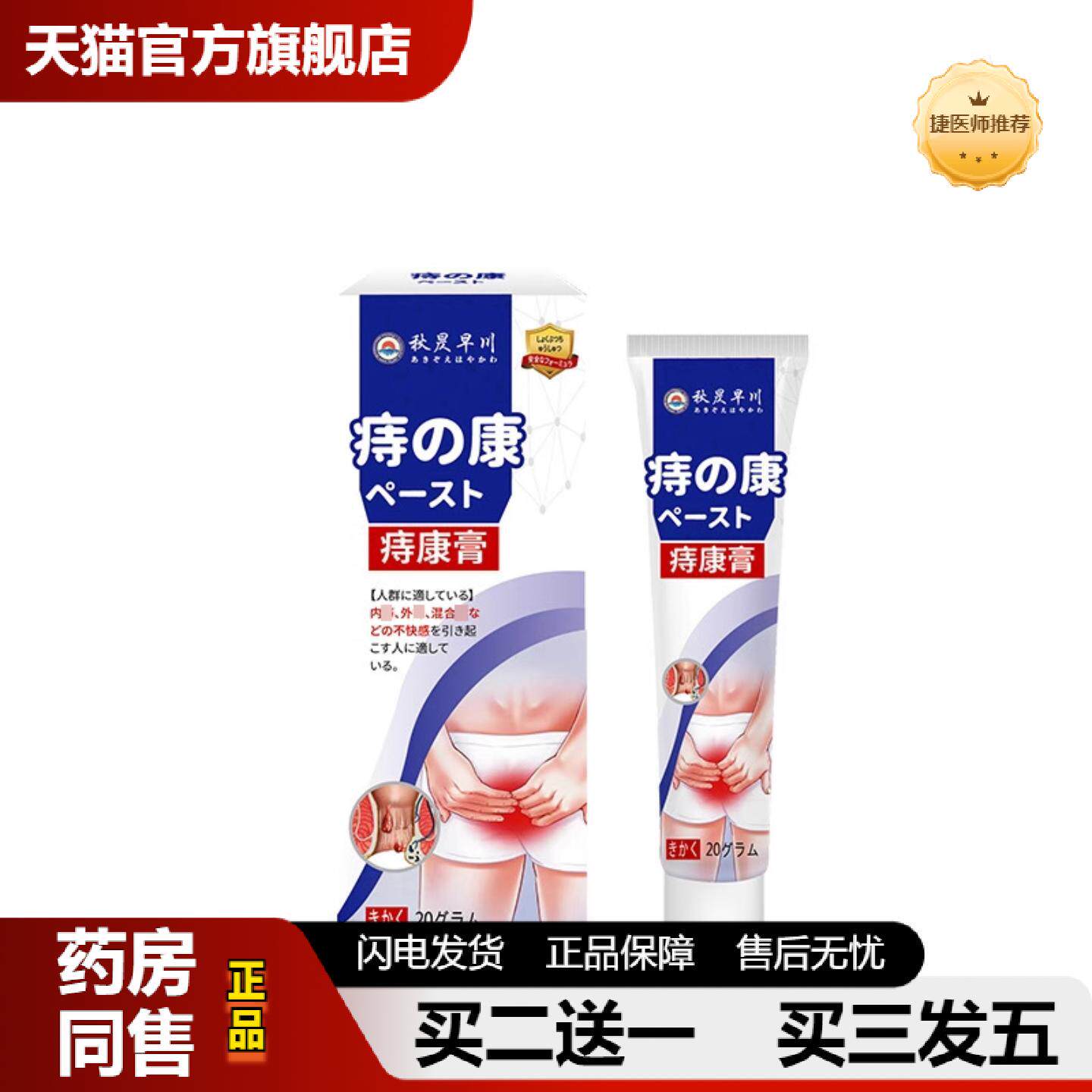 捷医师推荐痔康膏草本成分抑菌修护肉球缓解肉球肿痛痔康涂抹膏