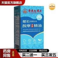 香港大房健長(zhǎng)按摩保健精油足底穴位推拿油草本健長(zhǎng)撫觸油