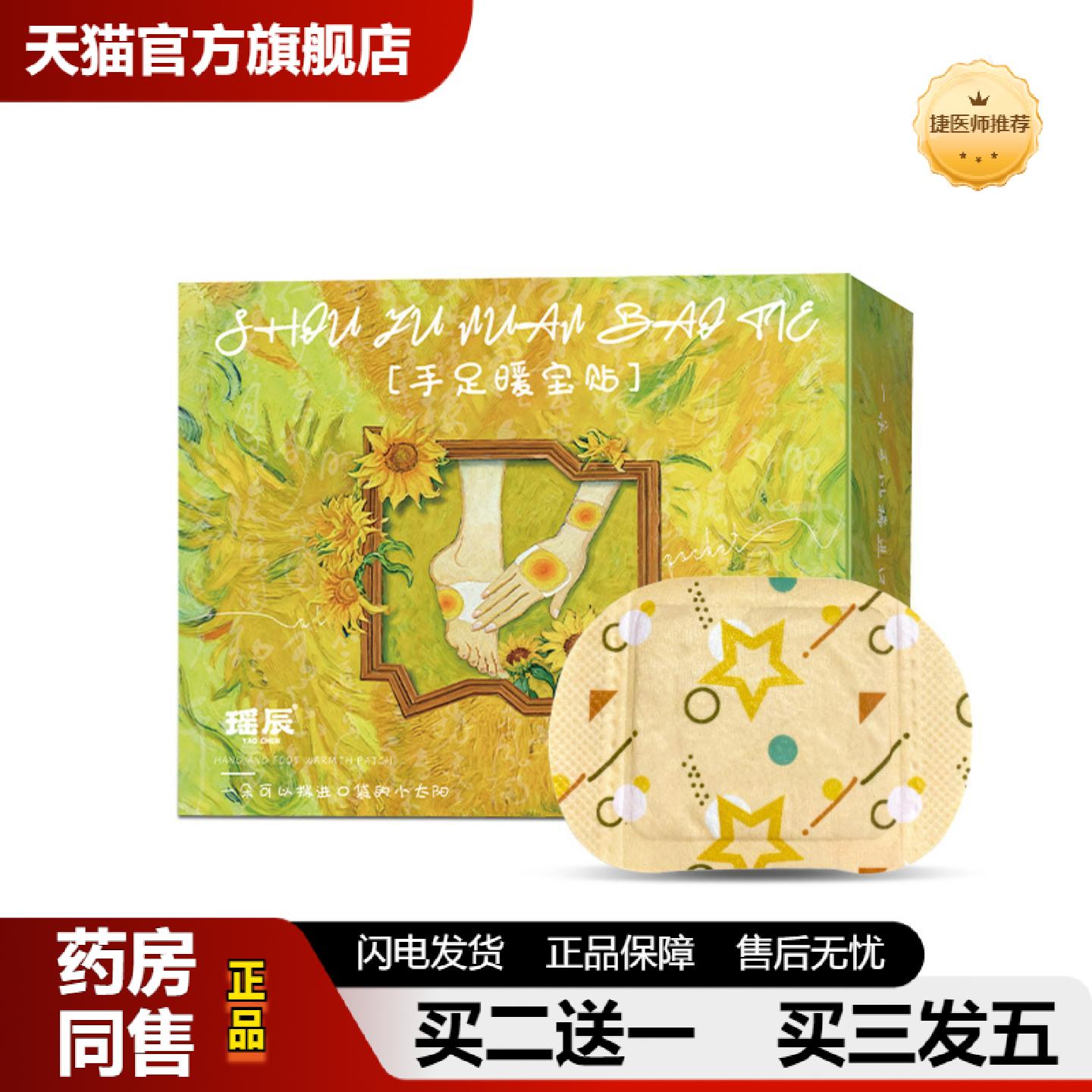 捷医师推荐瑶辰暖手宝恒温保暖发热发热手套多用温和草本蒸汽热敷