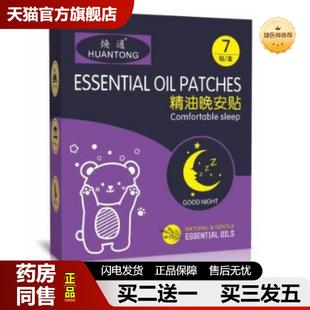 捷医师推荐晚安贴精油晚安贴失眠贴家用晚安贴精油香薰入眠睡安睡