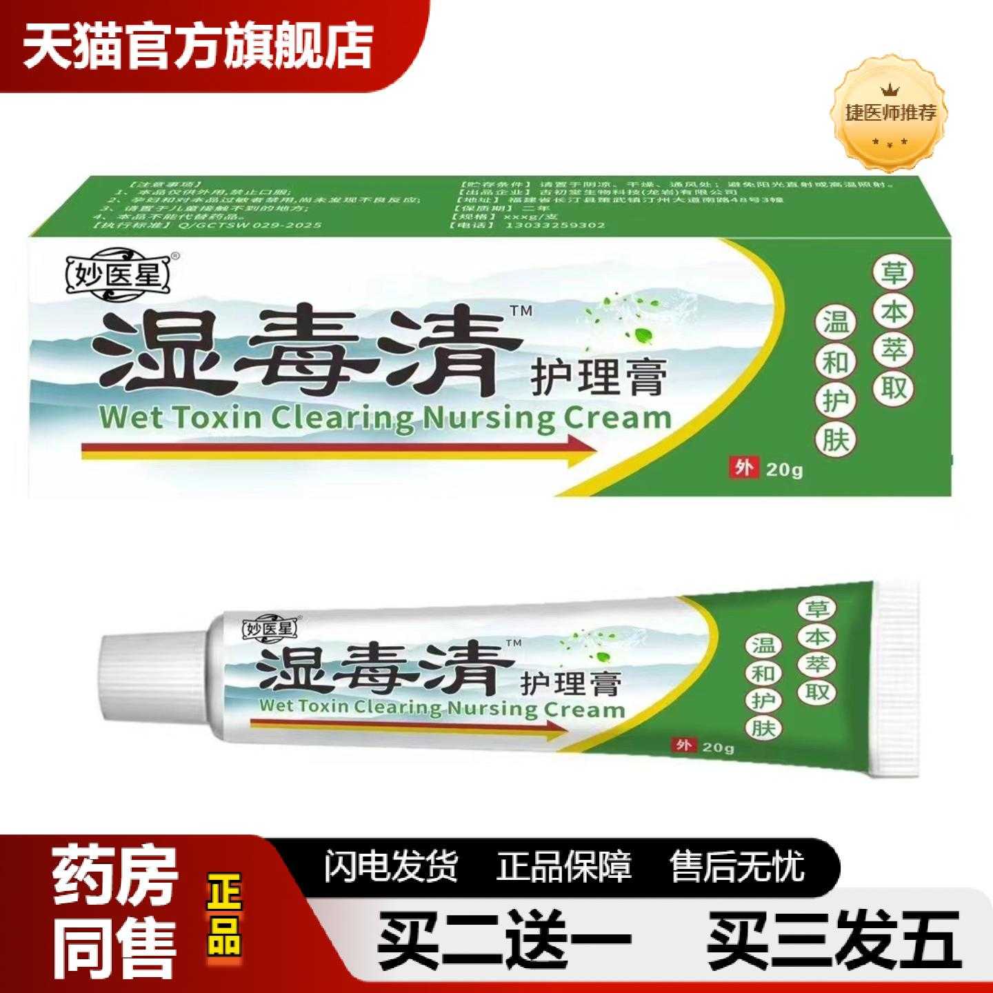 天猫正品皮湿珍痒外用膏湿毒清护理膏乳膏