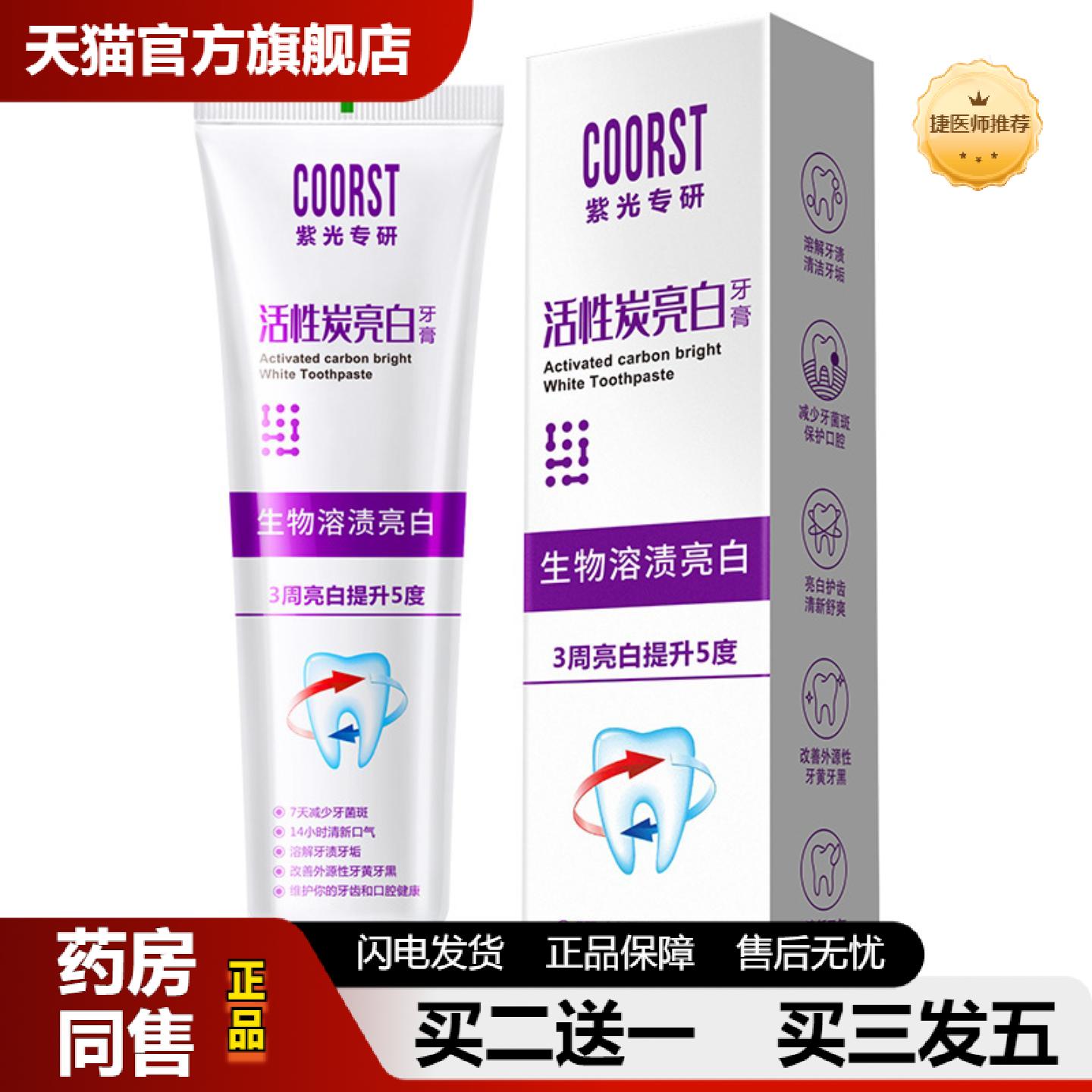 捷医师推荐活性炭亮白牙膏清新口气亮白菌肽牙齿黄清洁渍紫光色修