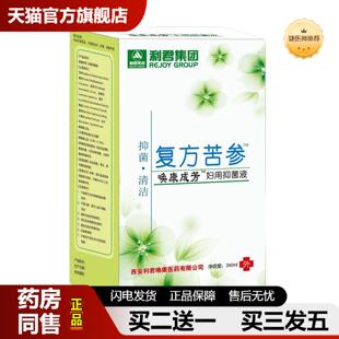 捷医师推荐利君集团苦参妇用抑菌洗液健康260毫升