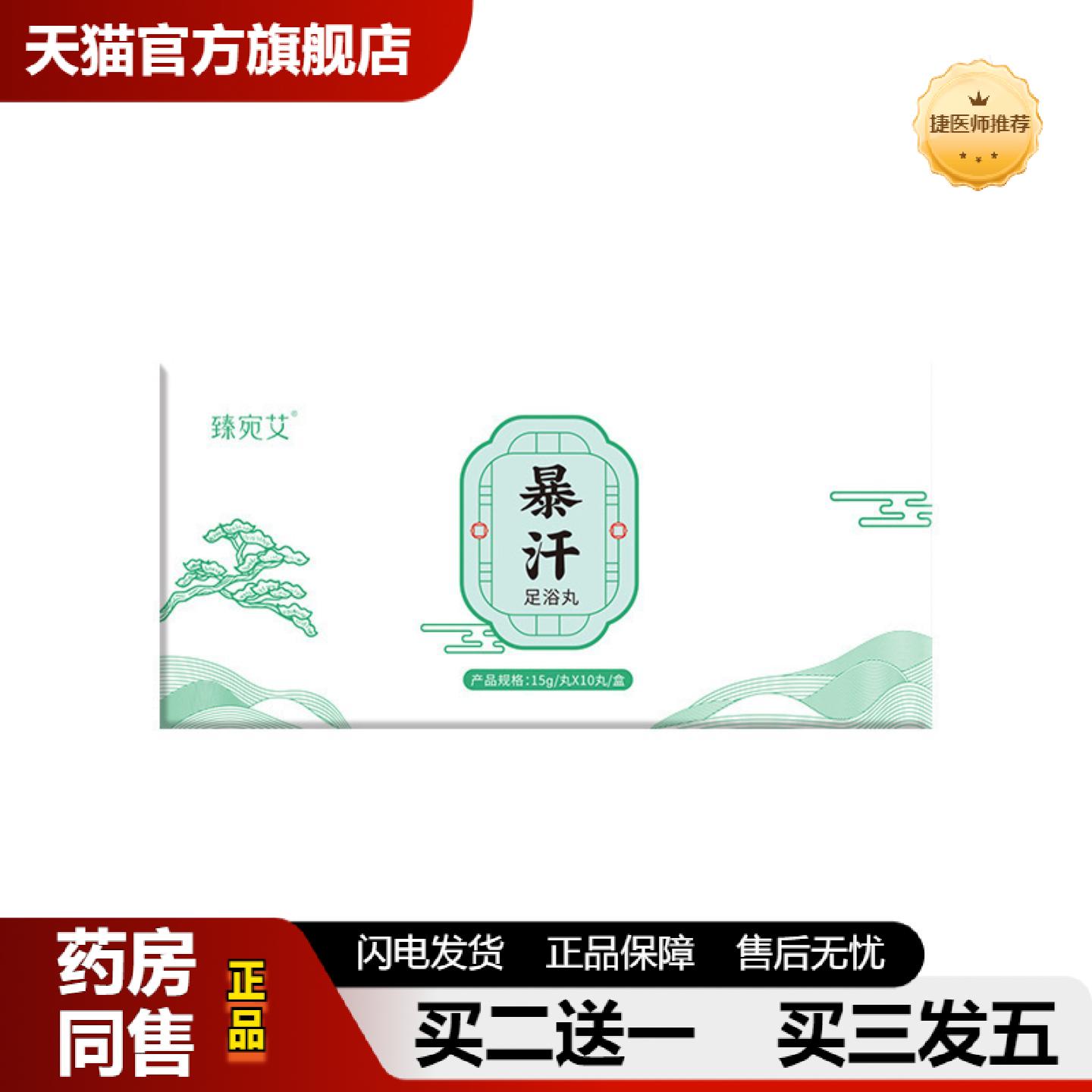 捷医师推荐泡脚速溶精油泡浴球爆炸浴盐球网红货