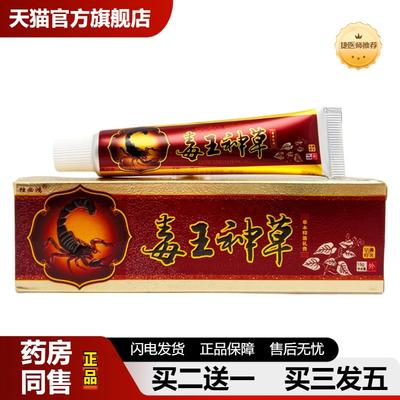 捷医师推荐独必鸿毒王神草正品草本乳膏膏鲜皮肤股藓膏外用-0397