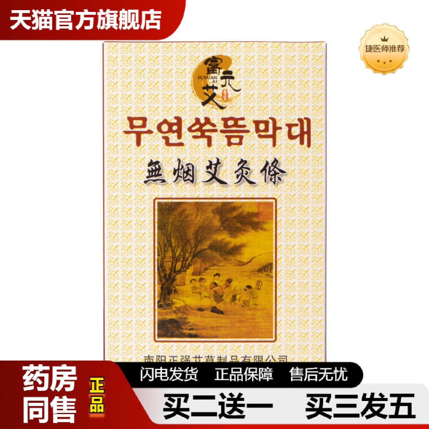 捷医师推荐无烟艾条艾柱5支装艾草条纯艾碳化黑色南阳汉医无烟艾
