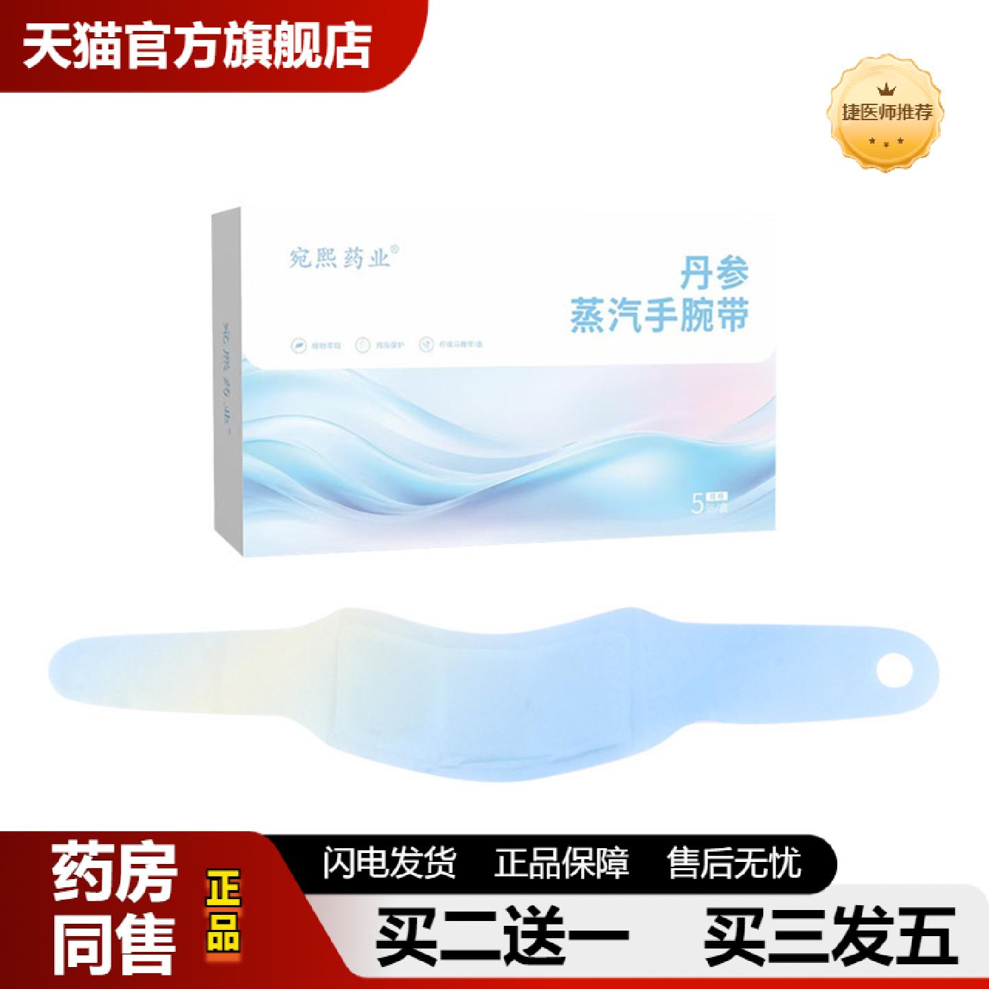 捷医师推荐丹参蒸汽手腕带热敷贴艾灸护颈贴发热蒸汽暖颈贴保暖肩