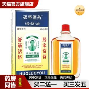 捷医师推荐硕坚医活络油筋骨油红花油刮痧舒缓疲劳按摩精油